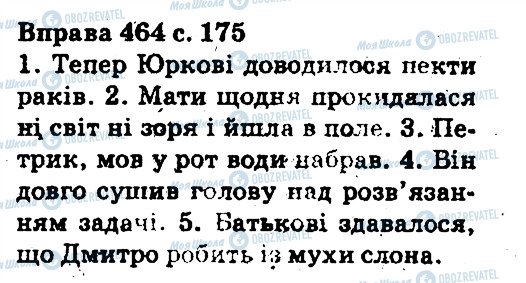 ГДЗ Українська мова 5 клас сторінка 464