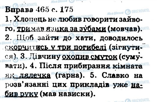ГДЗ Українська мова 5 клас сторінка 465