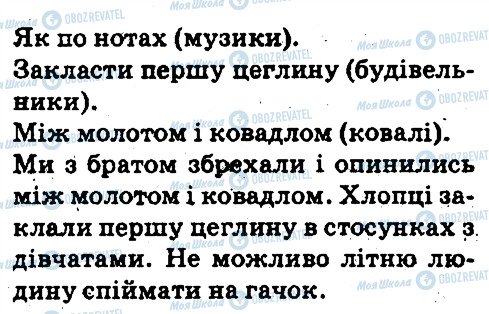 ГДЗ Українська мова 5 клас сторінка 467