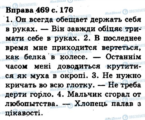ГДЗ Укр мова 5 класс страница 469