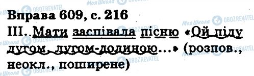 ГДЗ Українська мова 5 клас сторінка 609