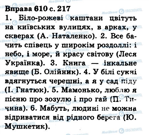 ГДЗ Українська мова 5 клас сторінка 610