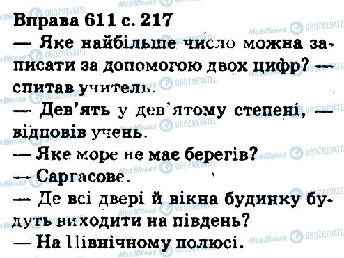 ГДЗ Укр мова 5 класс страница 611