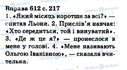 ГДЗ Укр мова 5 класс страница 612