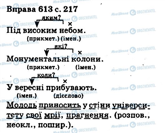 ГДЗ Укр мова 5 класс страница 613
