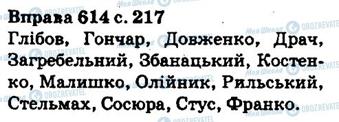 ГДЗ Укр мова 5 класс страница 614
