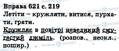 ГДЗ Українська мова 5 клас сторінка 621