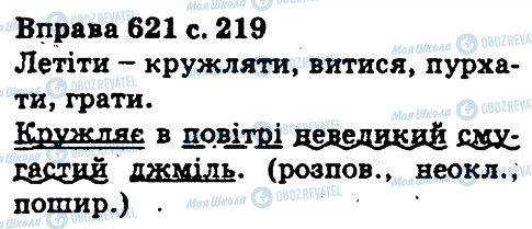 ГДЗ Укр мова 5 класс страница 621