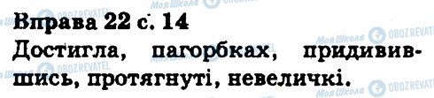 ГДЗ Українська мова 5 клас сторінка 22