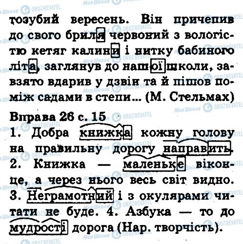 ГДЗ Укр мова 5 класс страница 25
