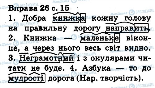 ГДЗ Укр мова 5 класс страница 26