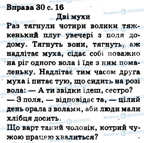 ГДЗ Укр мова 5 класс страница 30