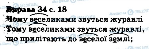 ГДЗ Українська мова 5 клас сторінка 34