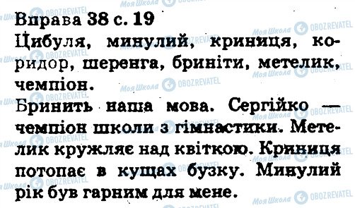 ГДЗ Українська мова 5 клас сторінка 38