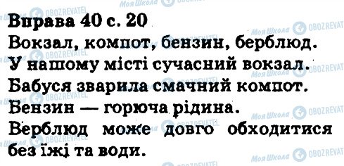 ГДЗ Українська мова 5 клас сторінка 40