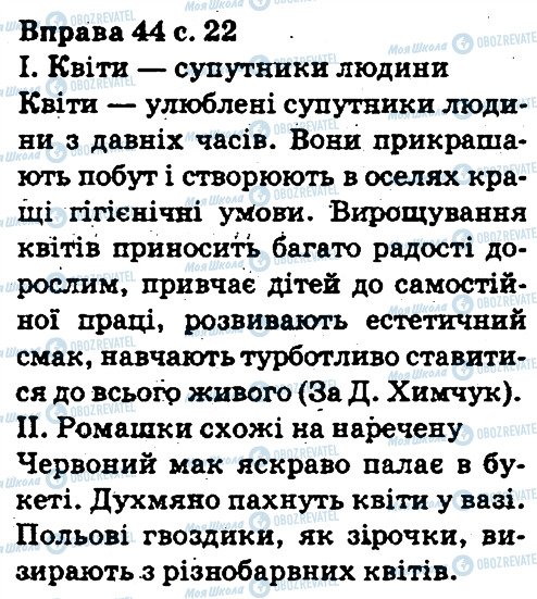ГДЗ Українська мова 5 клас сторінка 44