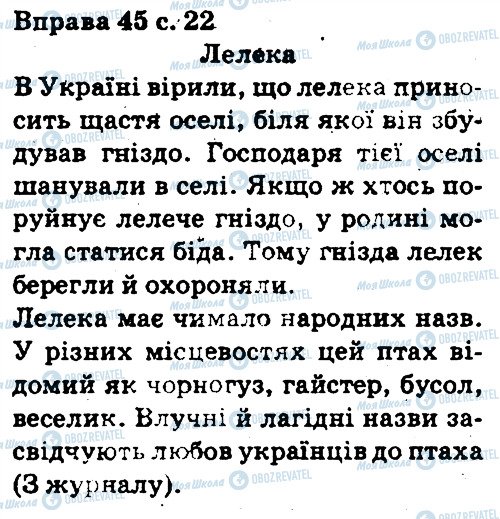 ГДЗ Укр мова 5 класс страница 45