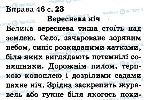 ГДЗ Українська мова 5 клас сторінка 46