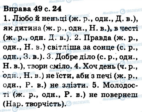 ГДЗ Укр мова 5 класс страница 49