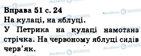 ГДЗ Українська мова 5 клас сторінка 51