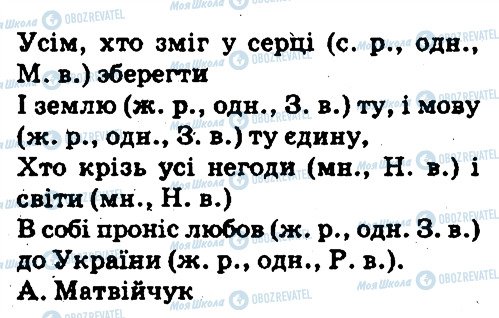 ГДЗ Українська мова 5 клас сторінка 52