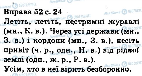 ГДЗ Українська мова 5 клас сторінка 52