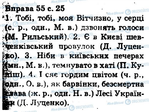 ГДЗ Укр мова 5 класс страница 55