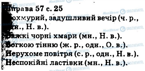 ГДЗ Українська мова 5 клас сторінка 57