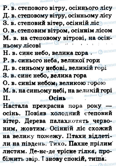 ГДЗ Укр мова 5 класс страница 58