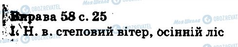 ГДЗ Українська мова 5 клас сторінка 58