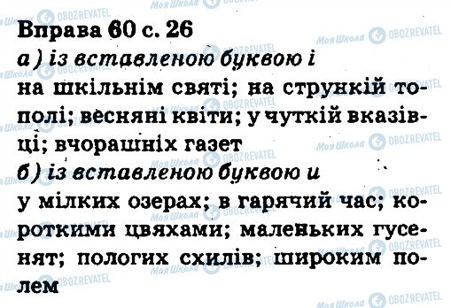 ГДЗ Укр мова 5 класс страница 60