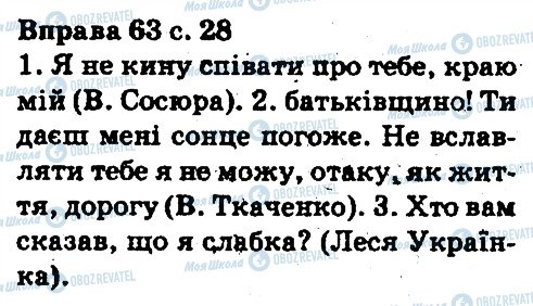 ГДЗ Укр мова 5 класс страница 63