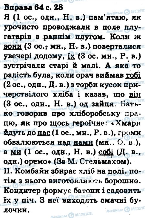 ГДЗ Українська мова 5 клас сторінка 64