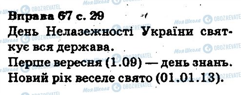 ГДЗ Укр мова 5 класс страница 67