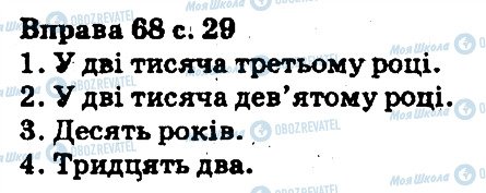 ГДЗ Українська мова 5 клас сторінка 68