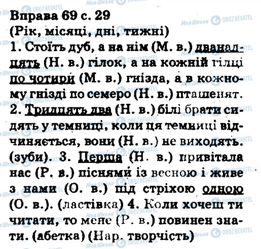 ГДЗ Укр мова 5 класс страница 69