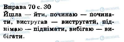 ГДЗ Укр мова 5 класс страница 70