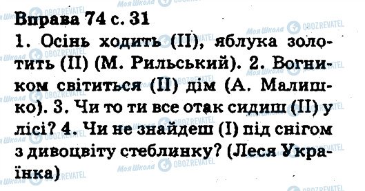 ГДЗ Українська мова 5 клас сторінка 74