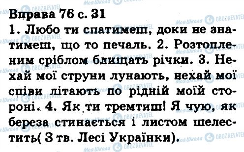 ГДЗ Укр мова 5 класс страница 76