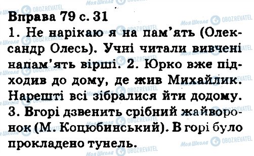 ГДЗ Українська мова 5 клас сторінка 79