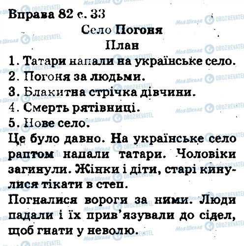 ГДЗ Укр мова 5 класс страница 82