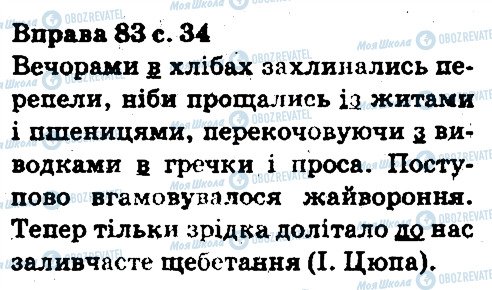 ГДЗ Укр мова 5 класс страница 83