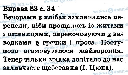 ГДЗ Українська мова 5 клас сторінка 83