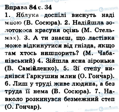 ГДЗ Українська мова 5 клас сторінка 84