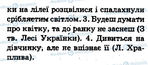 ГДЗ Українська мова 5 клас сторінка 86