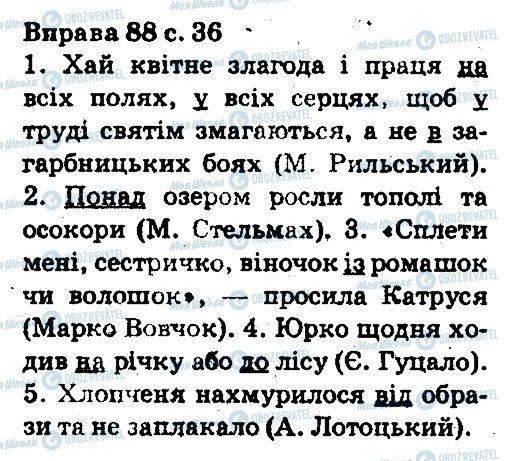 ГДЗ Українська мова 5 клас сторінка 88