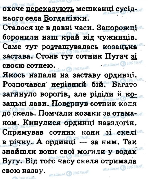 ГДЗ Українська мова 5 клас сторінка 91
