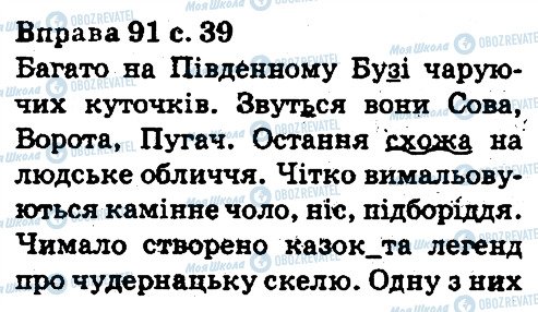 ГДЗ Українська мова 5 клас сторінка 91