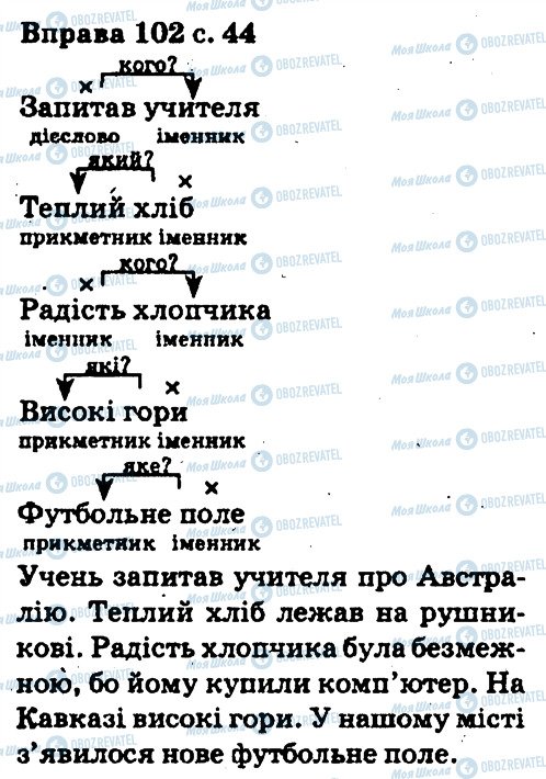 ГДЗ Українська мова 5 клас сторінка 102