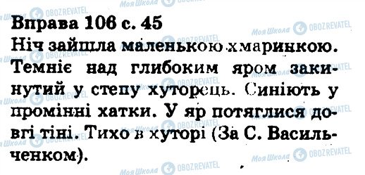 ГДЗ Укр мова 5 класс страница 106